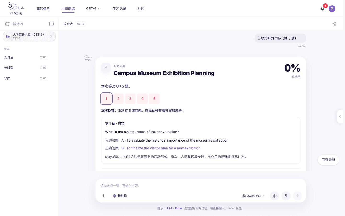 大学英语六级（CET-6）长对话结果卡