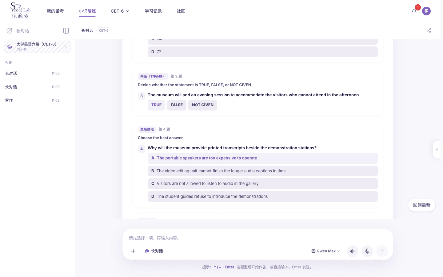 大学英语六级（CET-6）长对话题卡提交作答