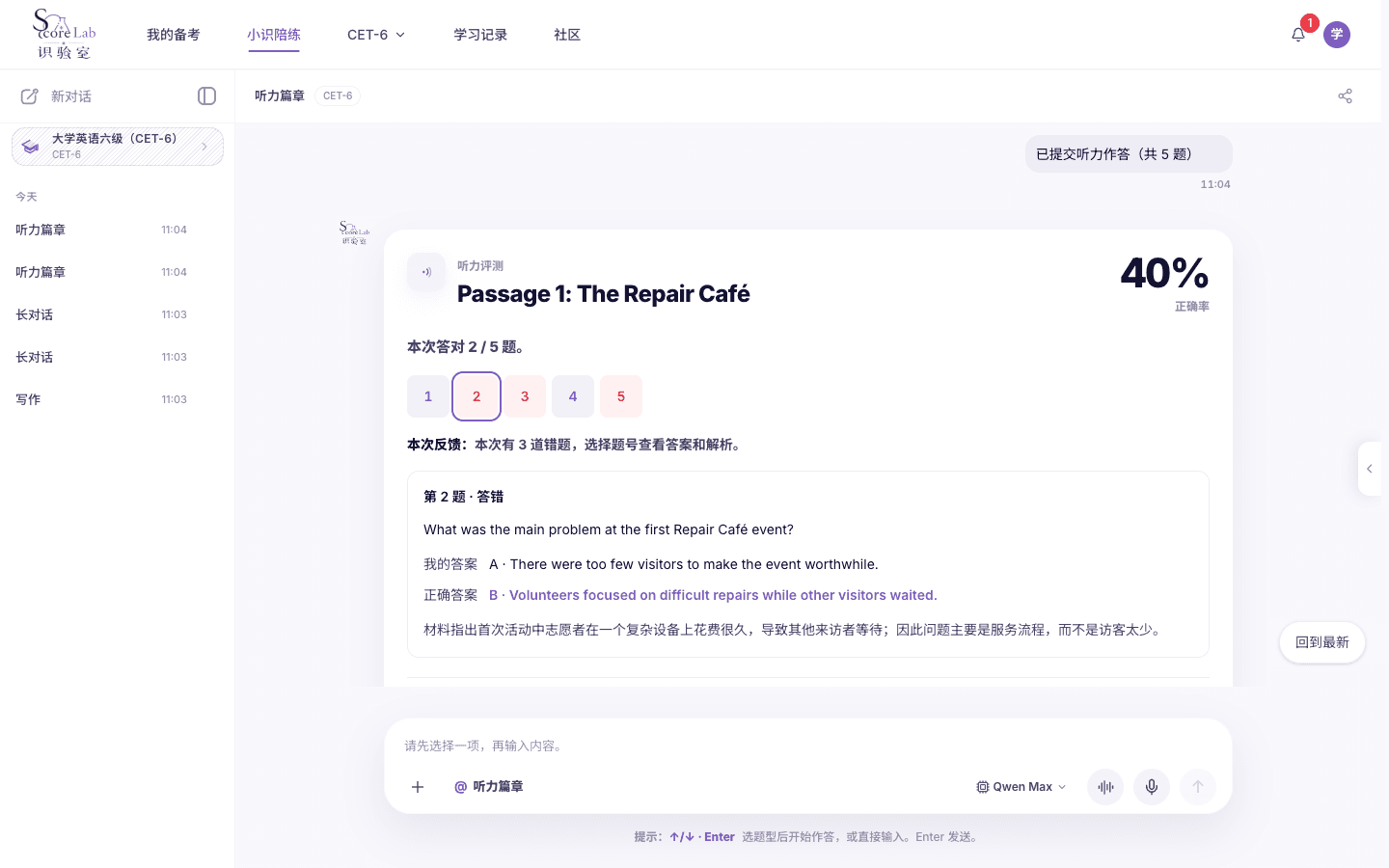 大学英语六级（CET-6）听力篇章结果卡
