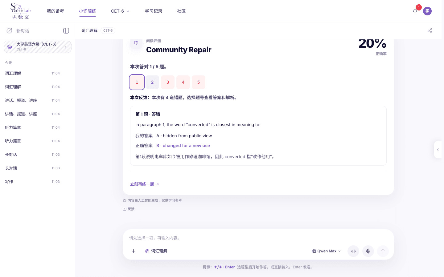 大学英语六级（CET-6）词汇理解结果卡