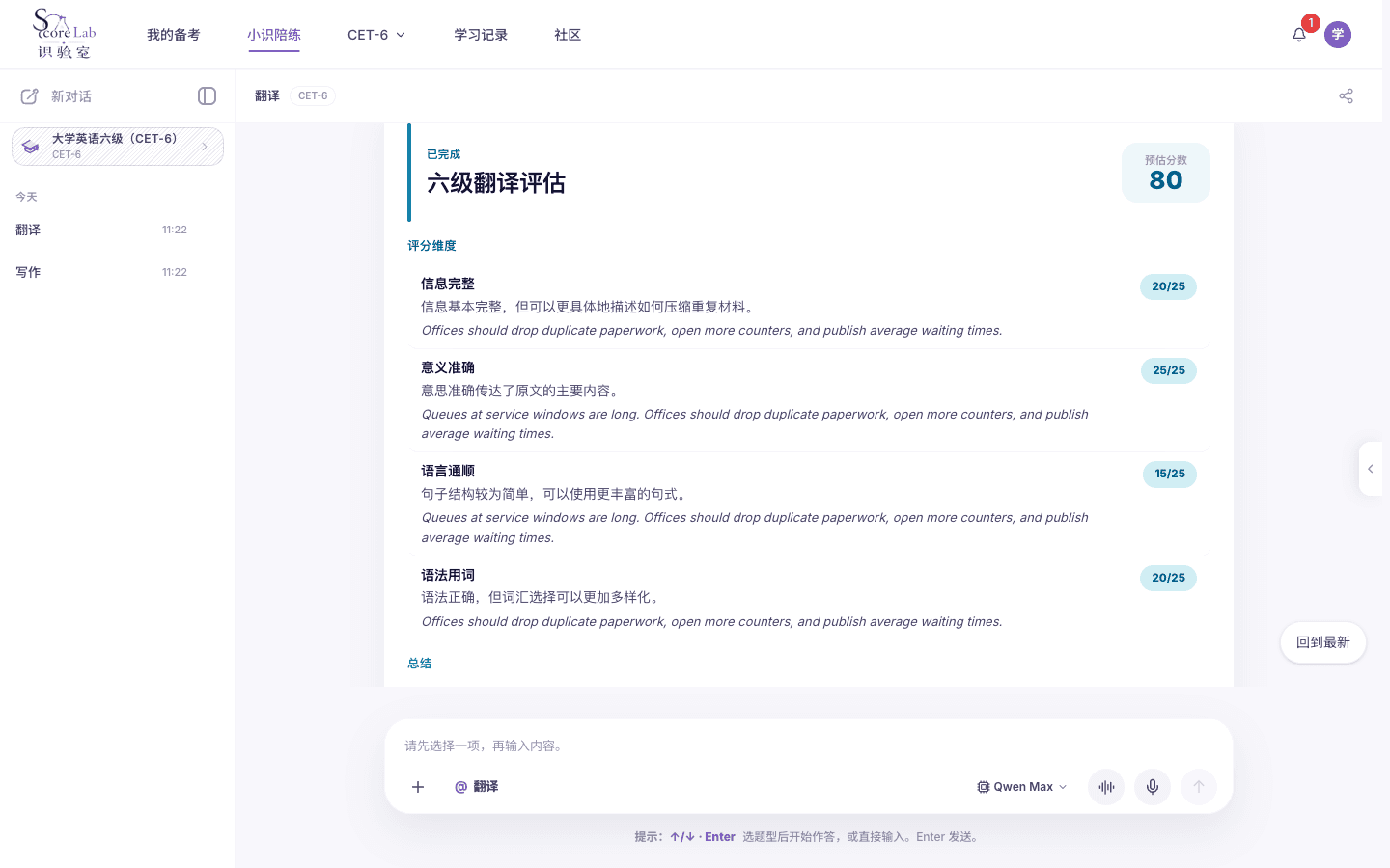小识里的大学英语六级（CET-6）翻译评分卡