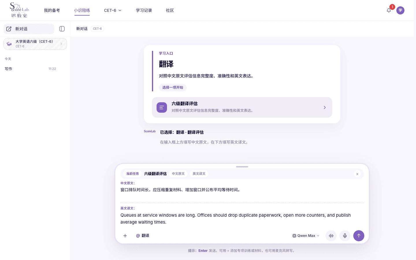 小识里的大学英语六级（CET-6）翻译评分表