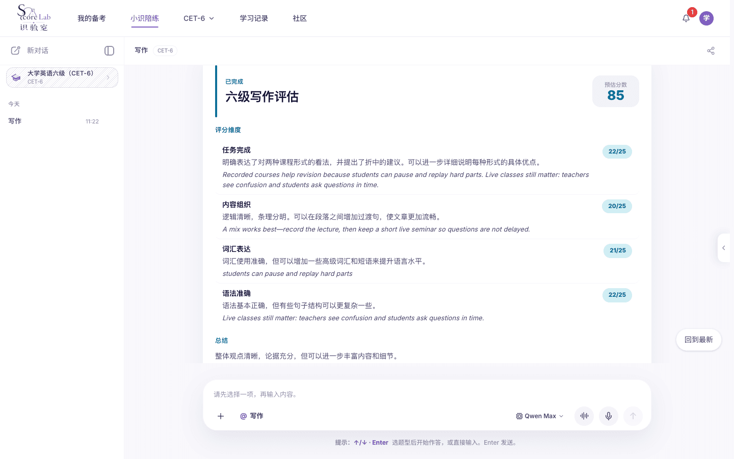 小识里的大学英语六级（CET-6）写作评分卡