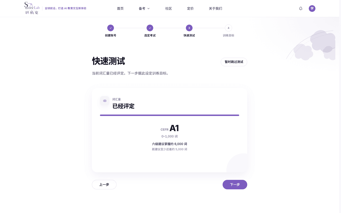 大学英语六级（CET-6）快速测试结果