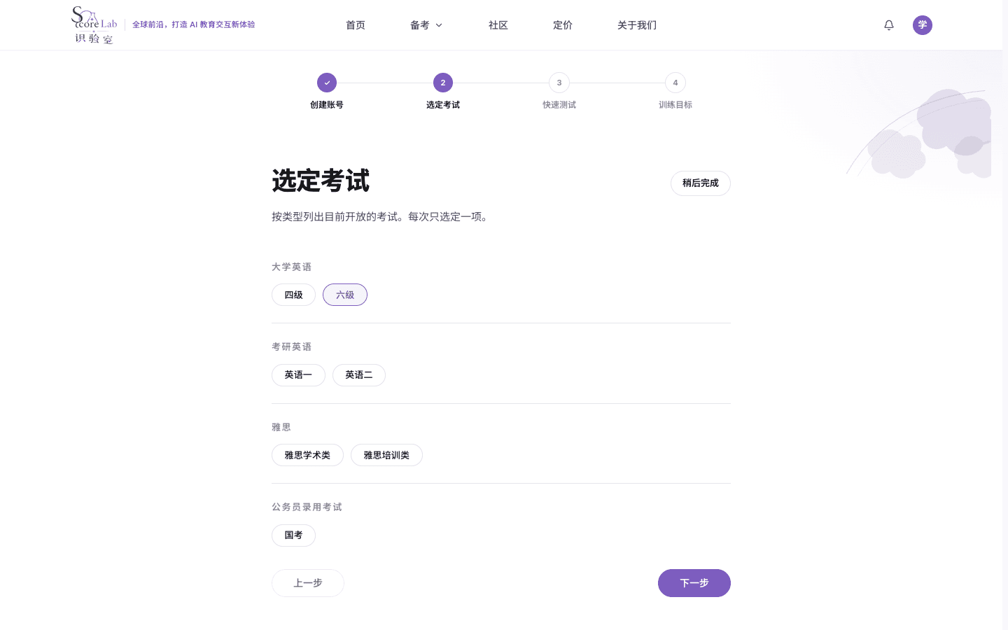 备考起步选择全国大学英语六级考试（CET-6）