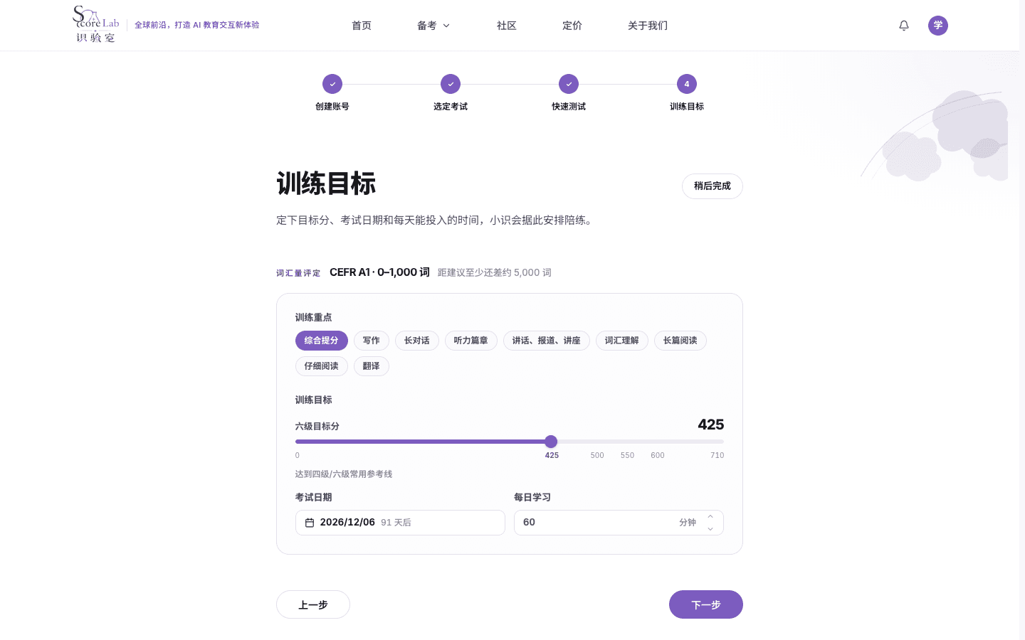 大学英语六级（CET-6）训练目标设置