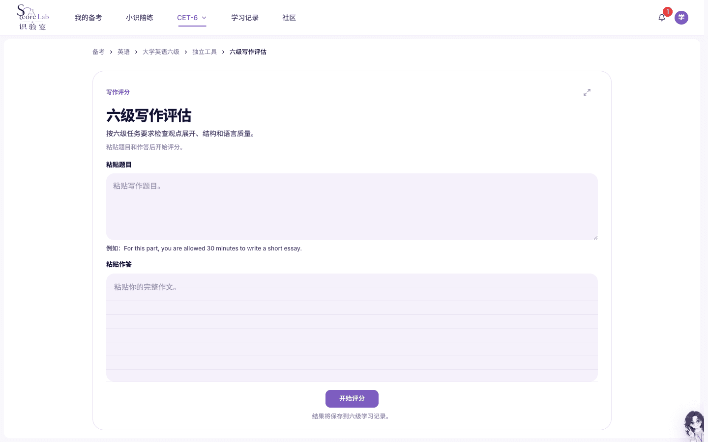 大学英语六级（CET-6）独立工具操作页