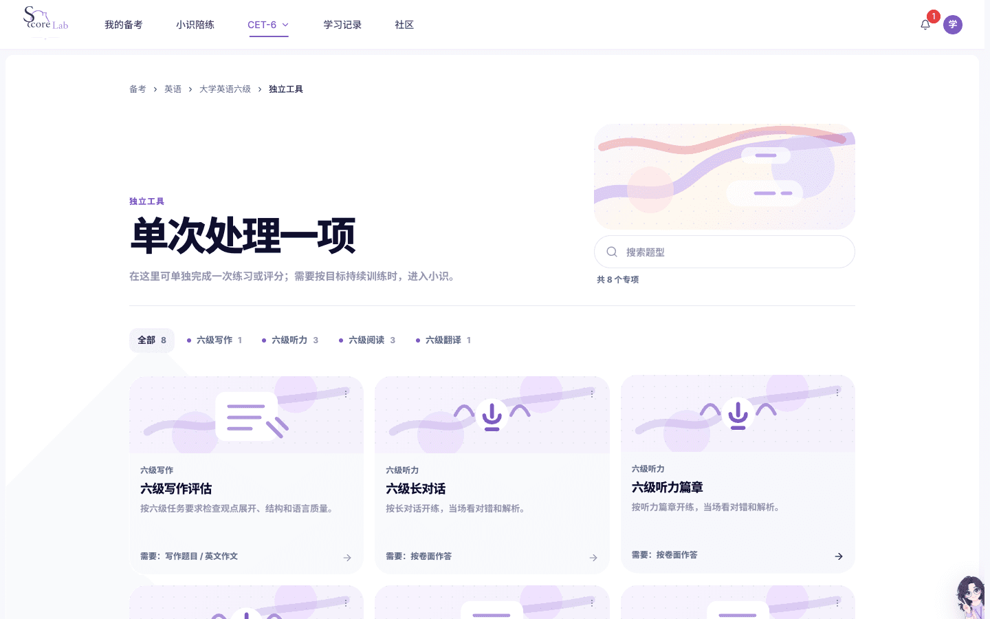 大学英语六级（CET-6）独立工具目录