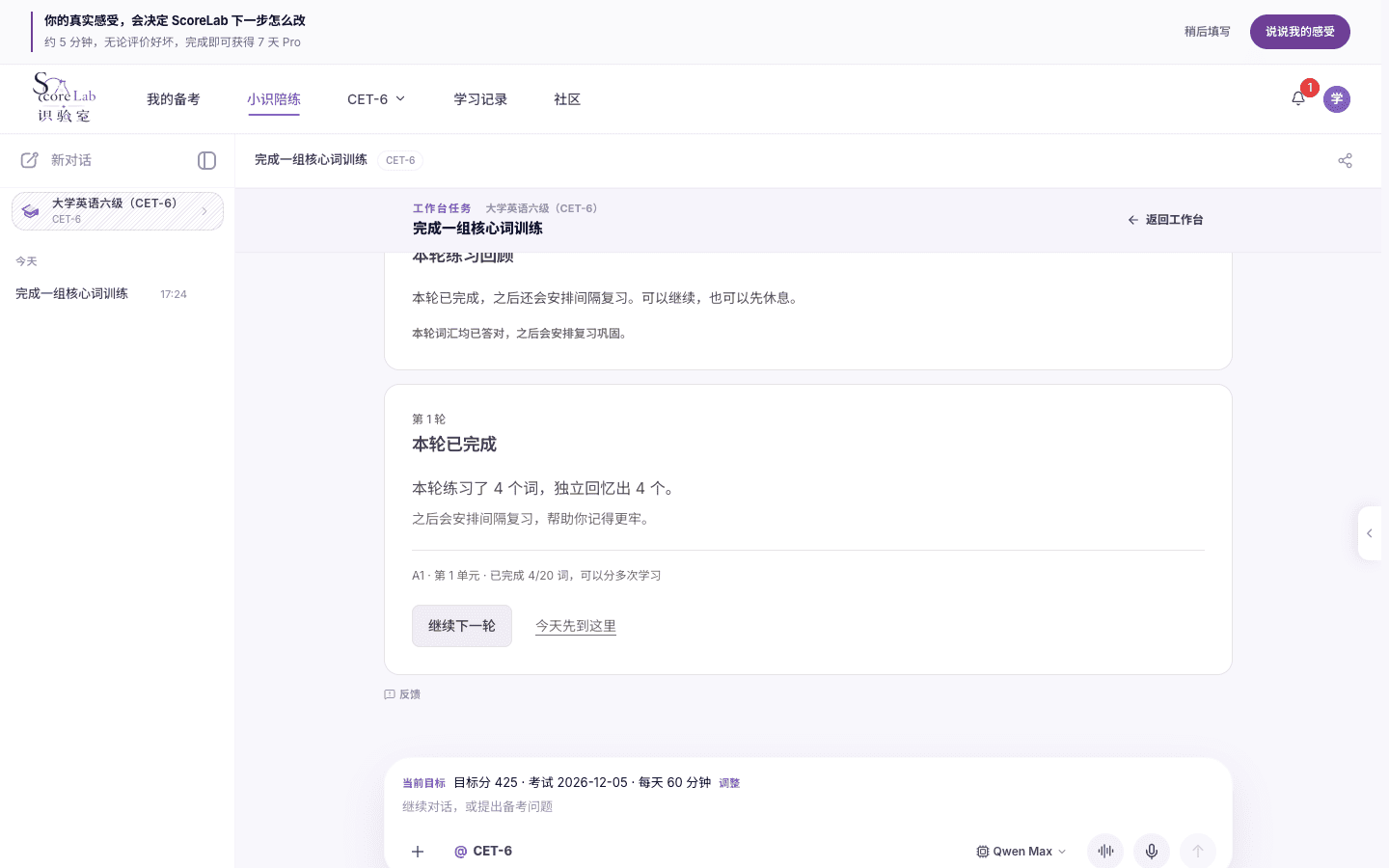 词汇训练：看本轮结果