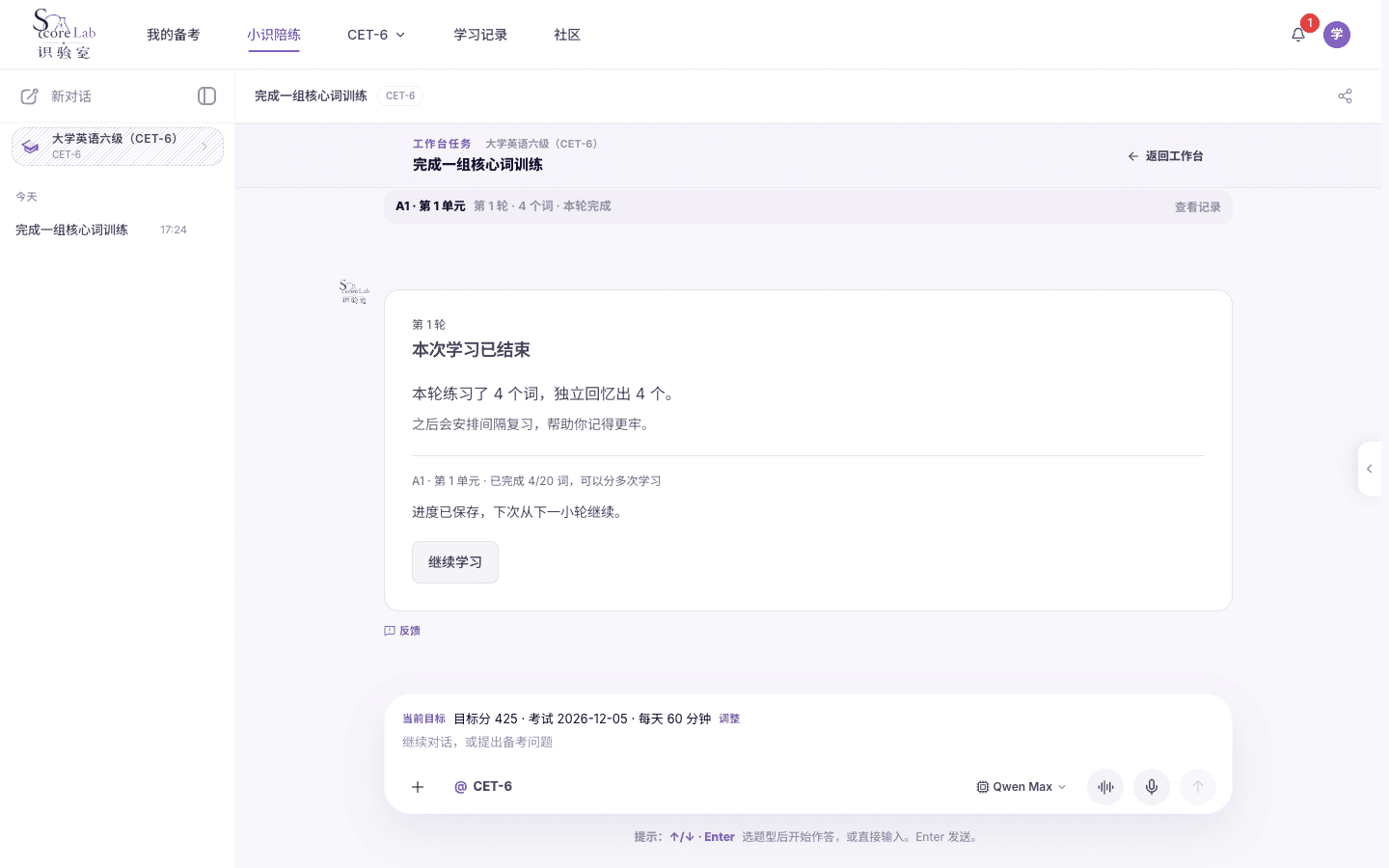 词汇训练：保存本次学习