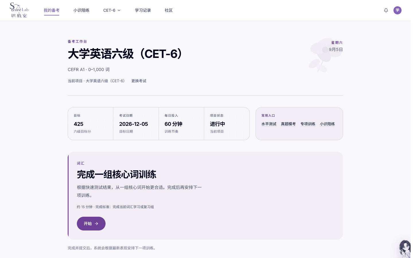 词汇训练：从今天的安排开始