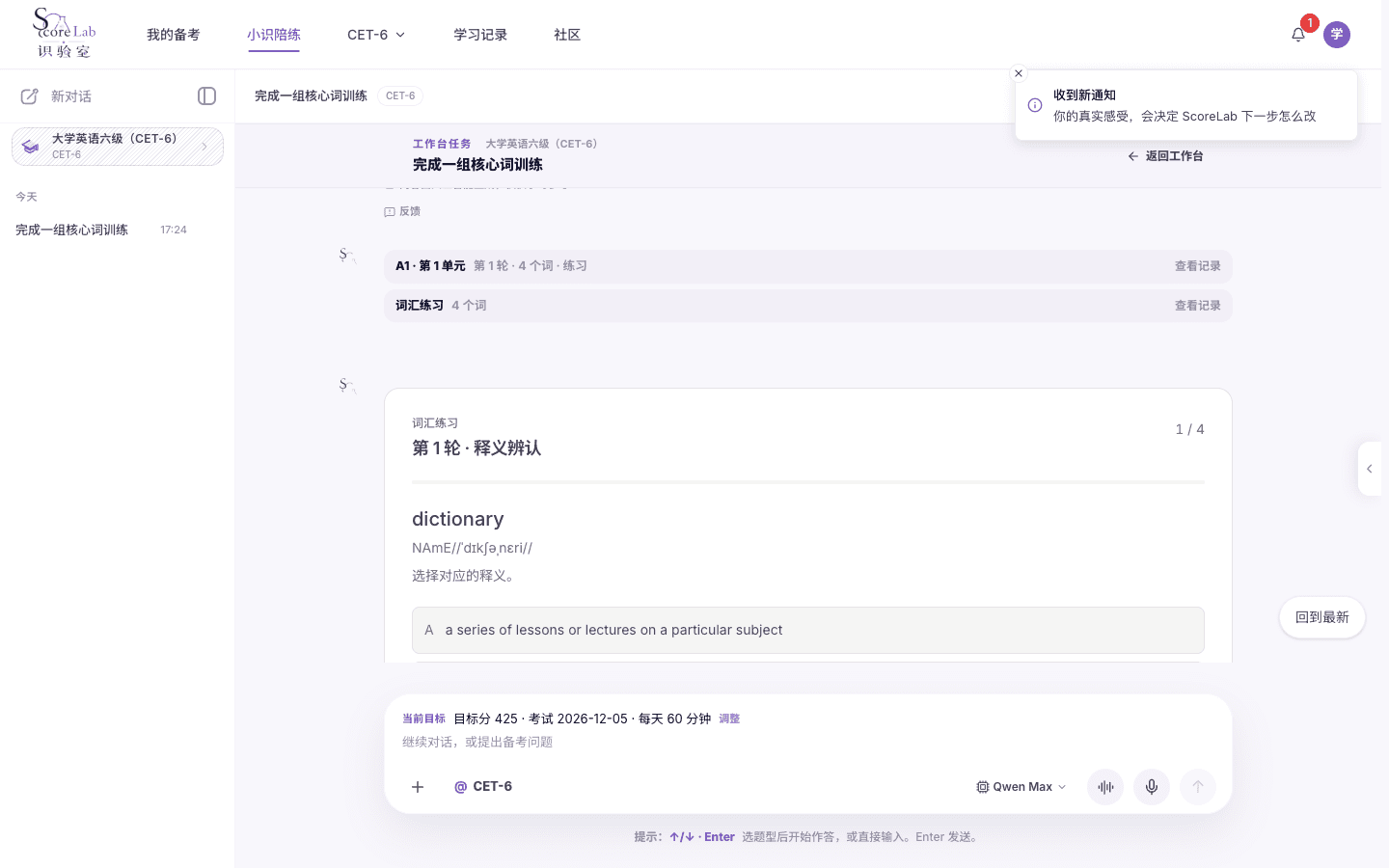 词汇训练：辨认释义