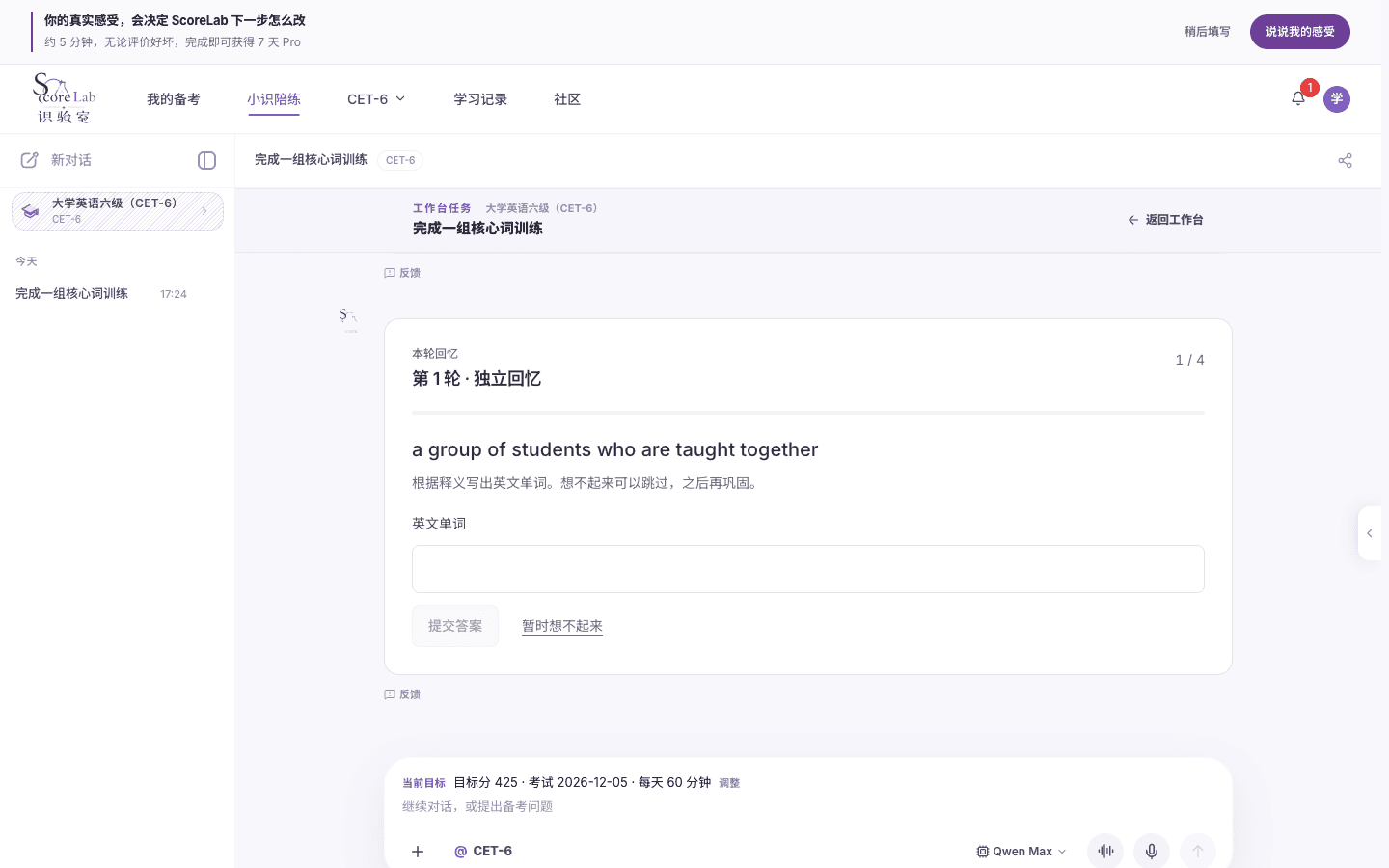 词汇训练：独立回忆