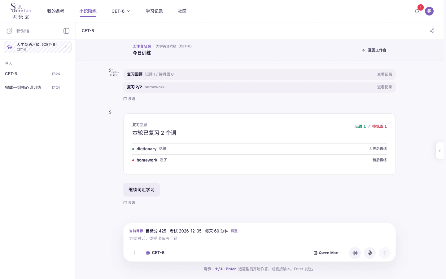词汇训练：查看复习结果