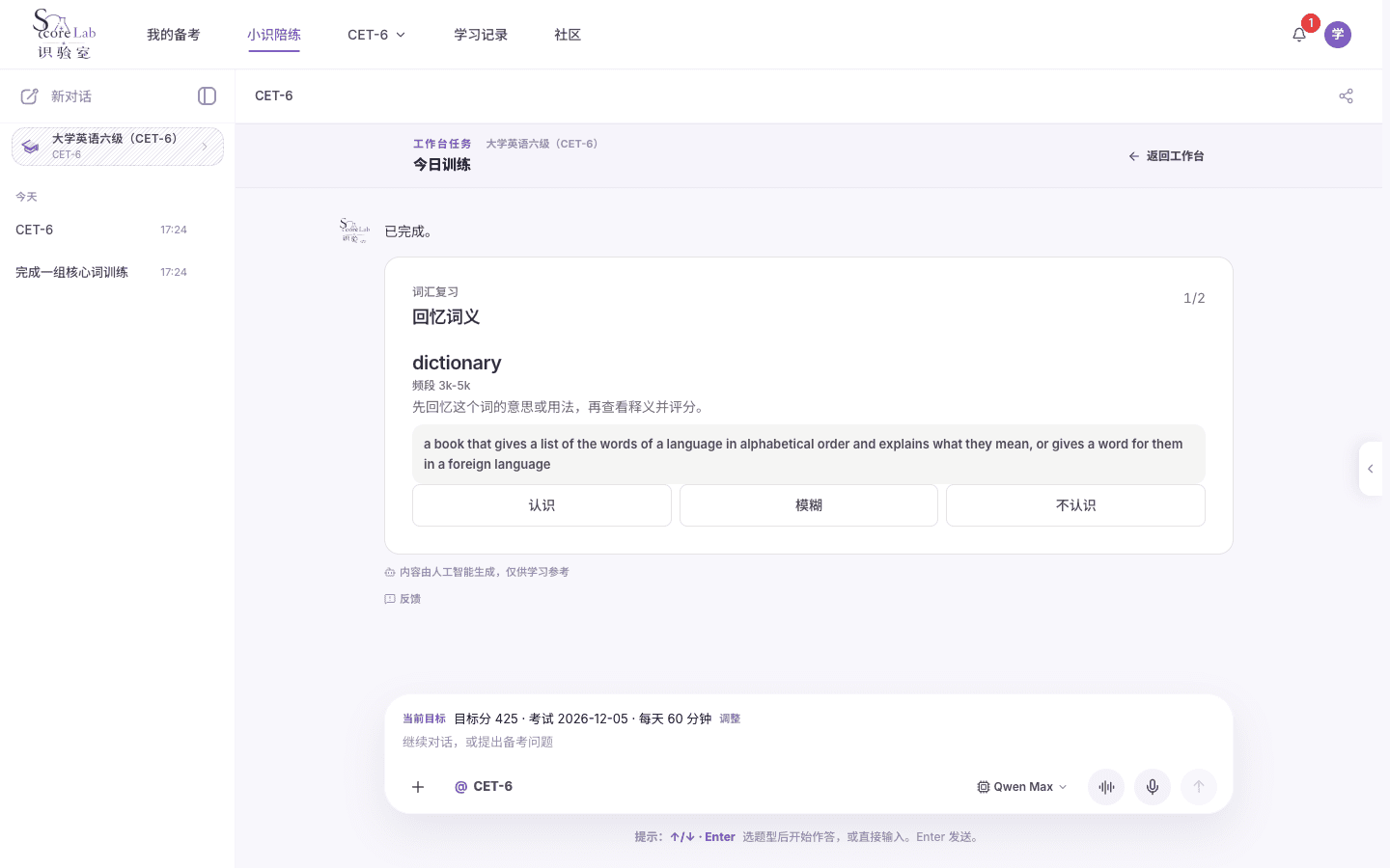 词汇训练：回忆后再看释义