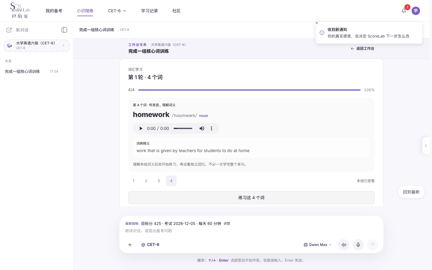 词汇训练：听发音，查看词义