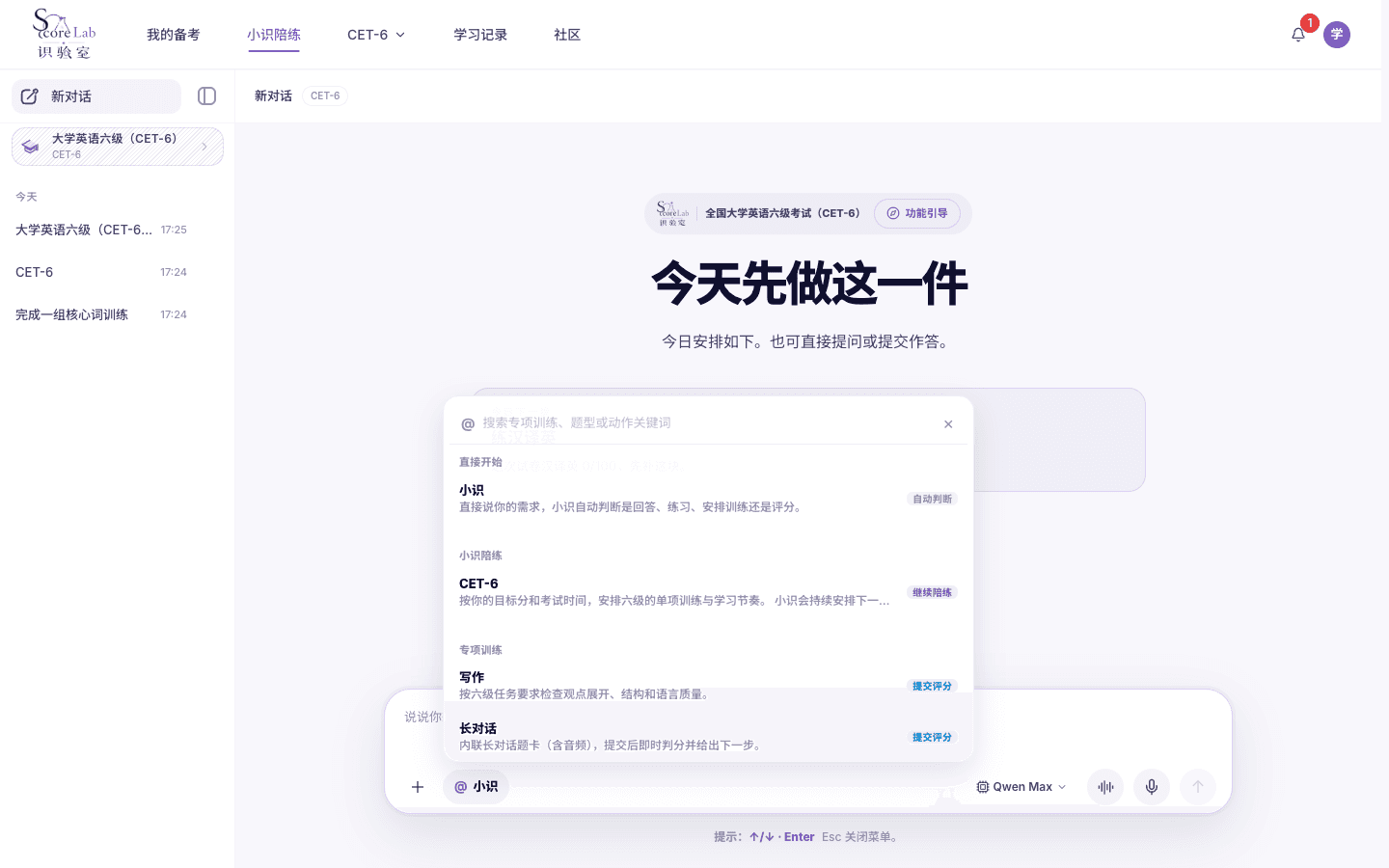 小识 @ 题型菜单，大学英语六级（CET-6）试卷顺序