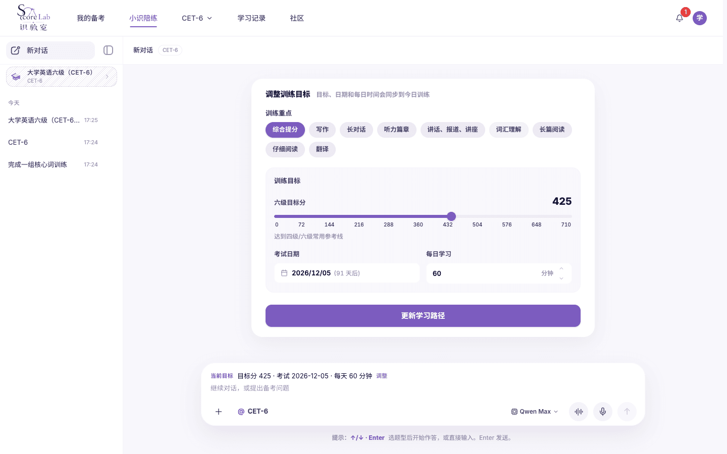 小识陪练，设定大学英语六级（CET-6）训练目标