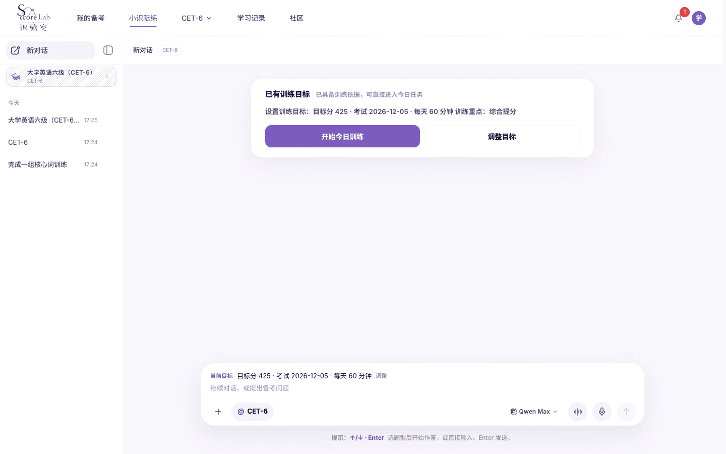 小识陪练，已有大学英语六级（CET-6）训练目标