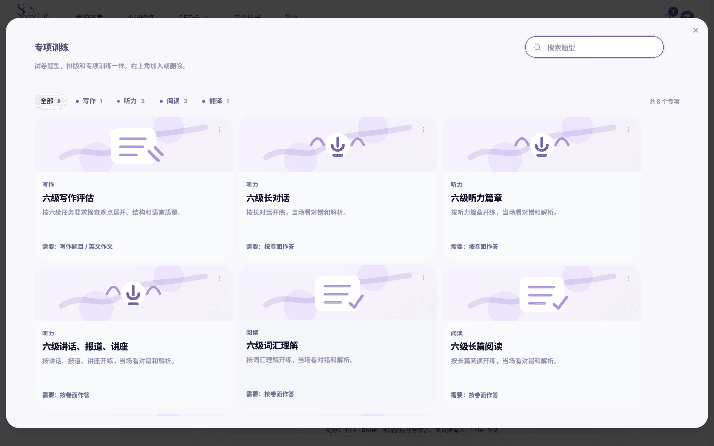 小识 + 专项训练箱，大学英语六级（CET-6）试卷题型