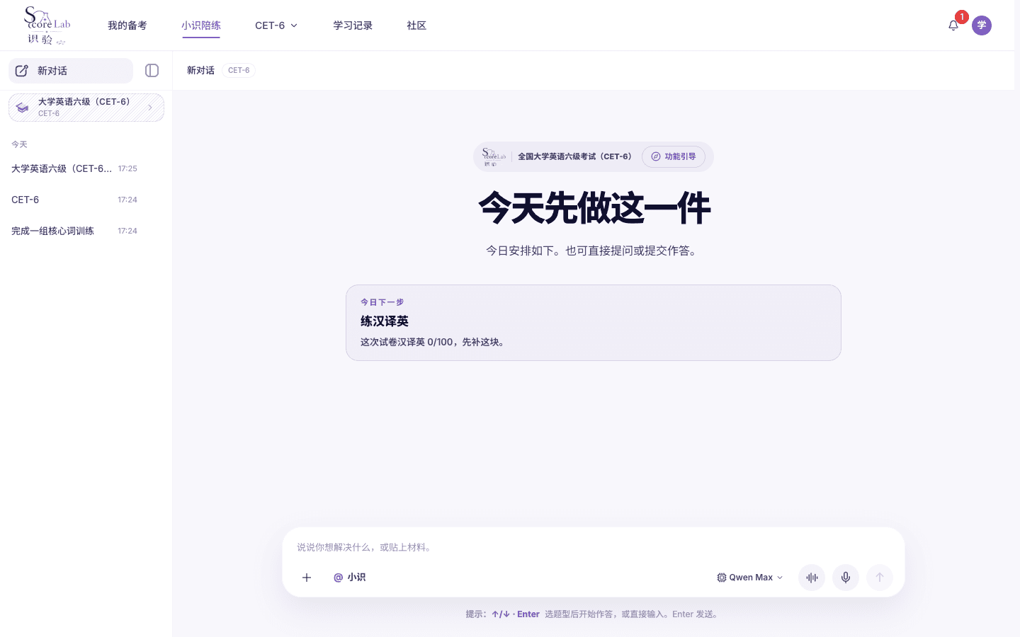 小识工作台，大学英语六级（CET-6）今日安排与直接开始