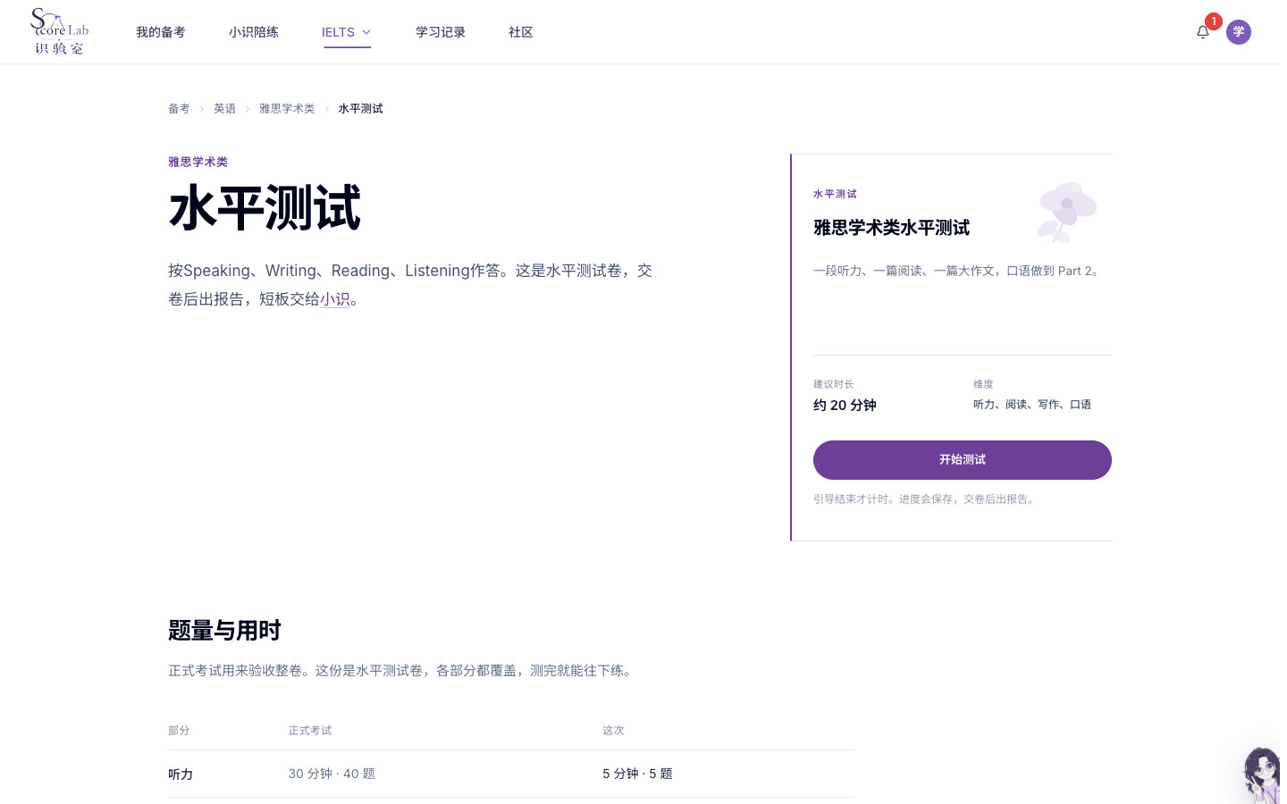 雅思学术类（IELTS Academic）水平测试说明与开始测试