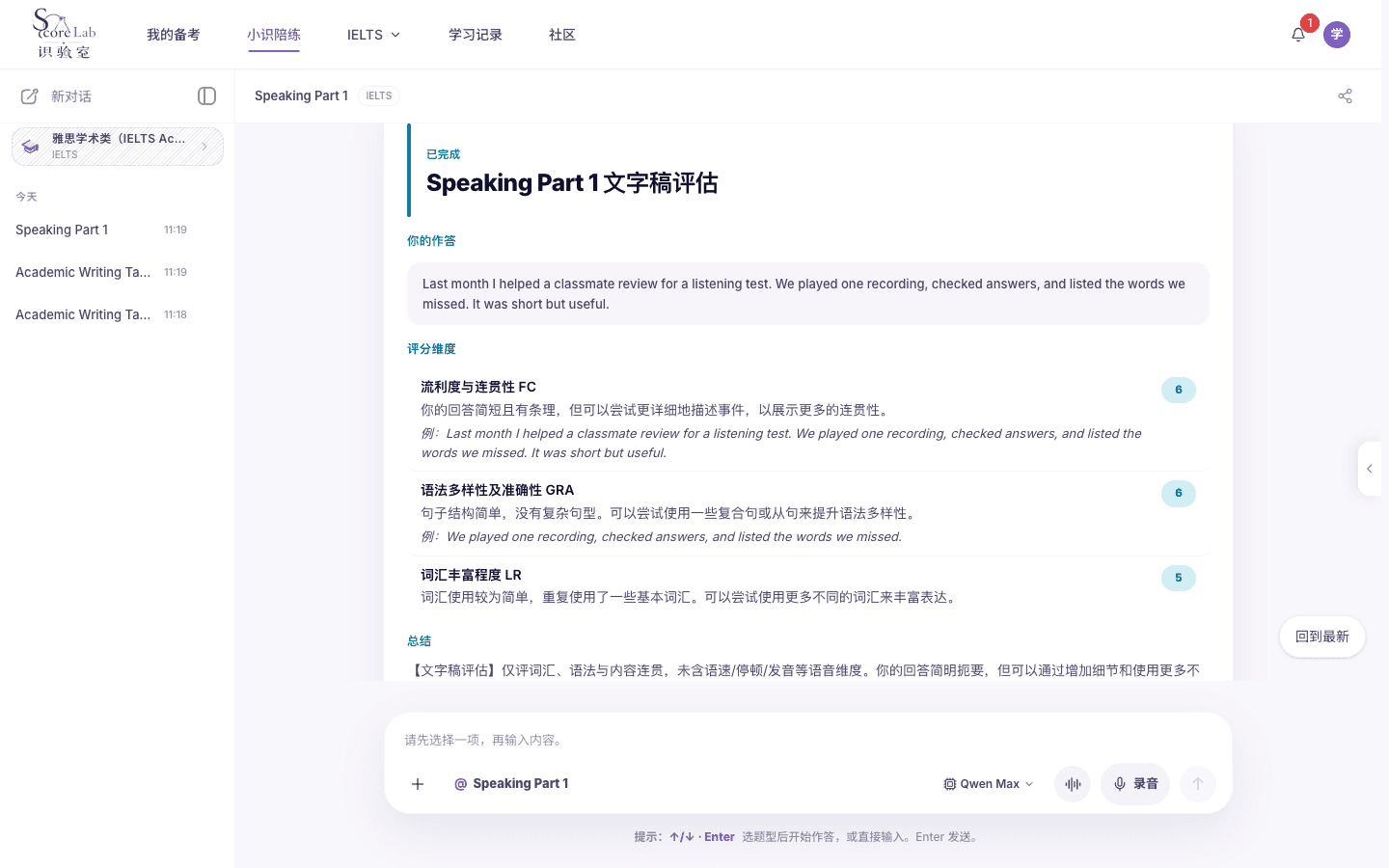 小识里的雅思学术类（IELTS Academic）Speaking Part 1评分卡