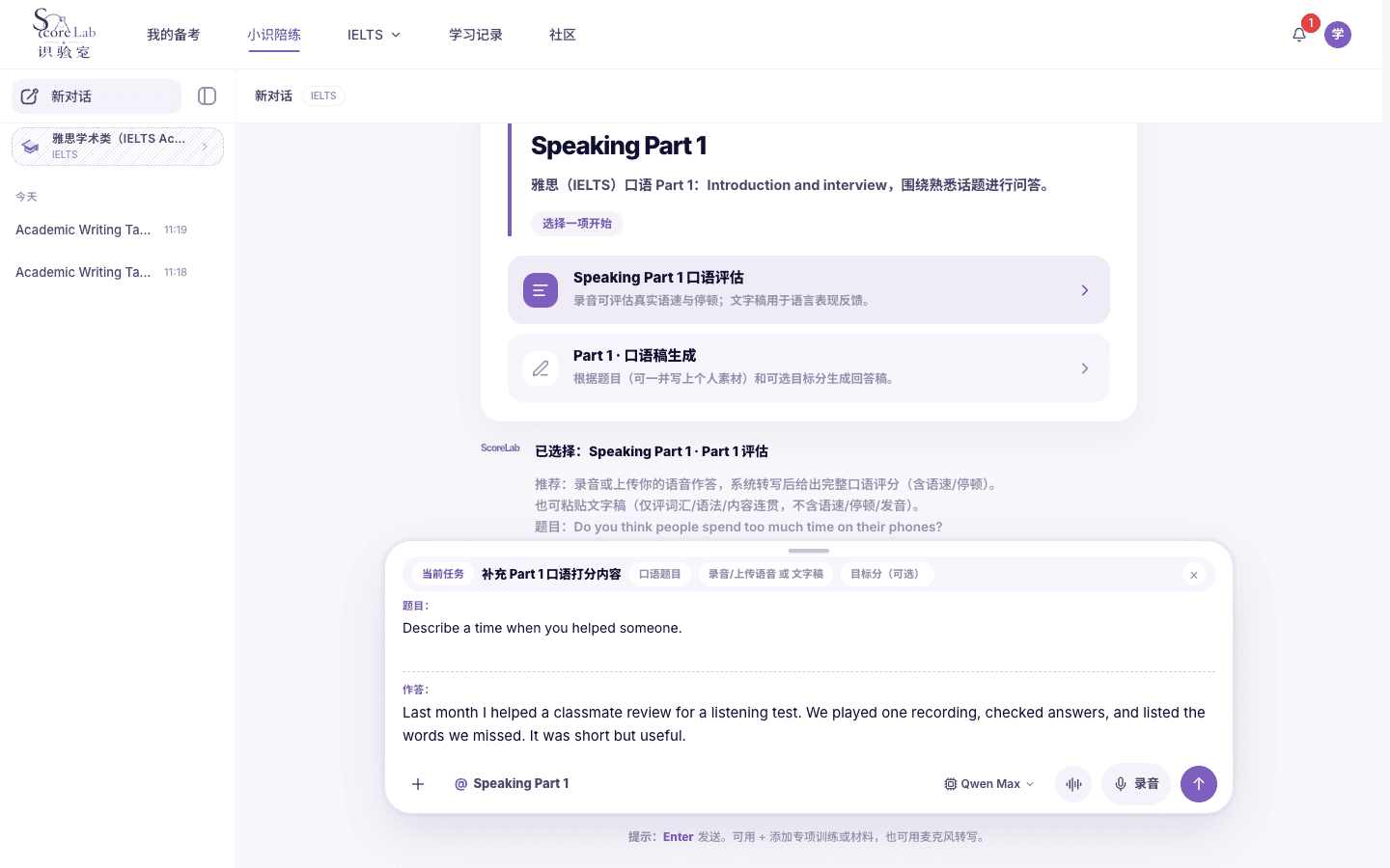 小识里的雅思学术类（IELTS Academic）Speaking Part 1评分表