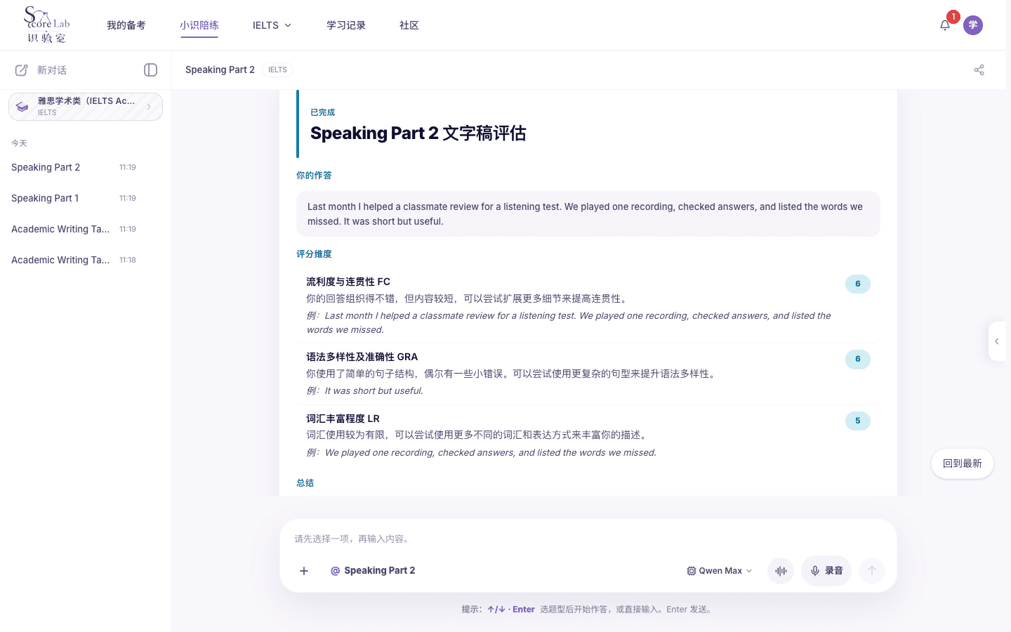 小识里的雅思学术类（IELTS Academic）Speaking Part 2评分卡