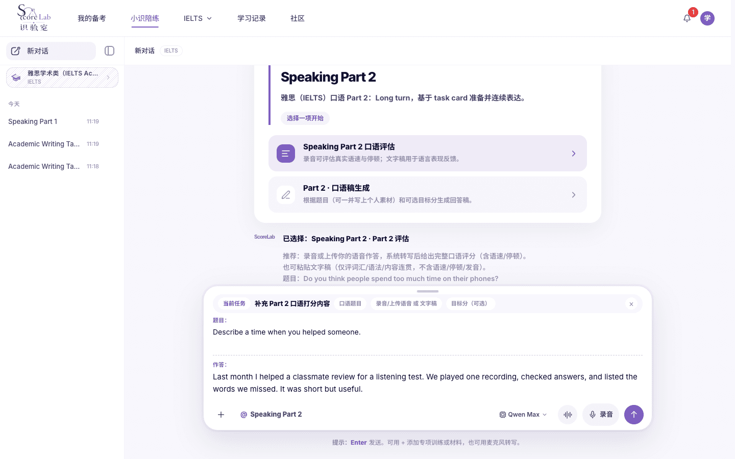 小识里的雅思学术类（IELTS Academic）Speaking Part 2评分表