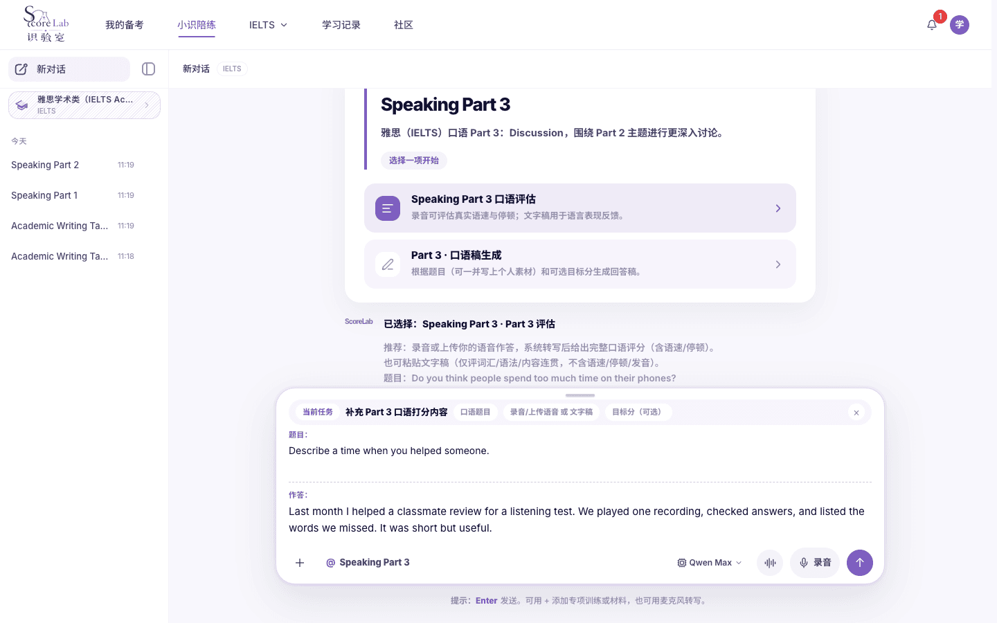 小识里的雅思学术类（IELTS Academic）Speaking Part 3评分表