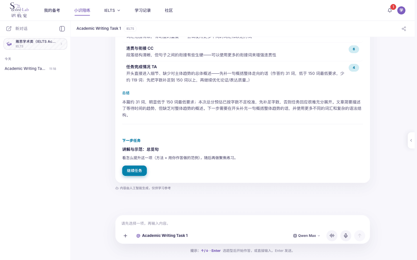 雅思学术类（IELTS Academic）Writing Task 1下一步建议