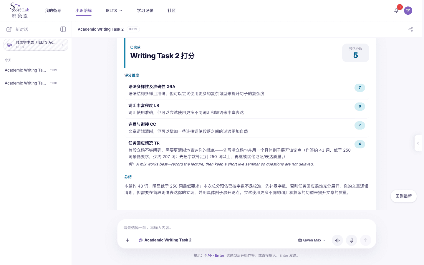 小识里的雅思学术类（IELTS Academic）Writing Task 2评分卡