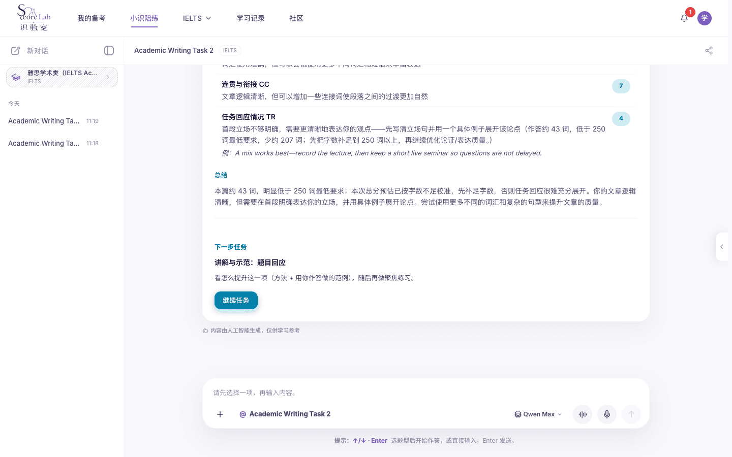 雅思学术类（IELTS Academic）Writing Task 2下一步建议