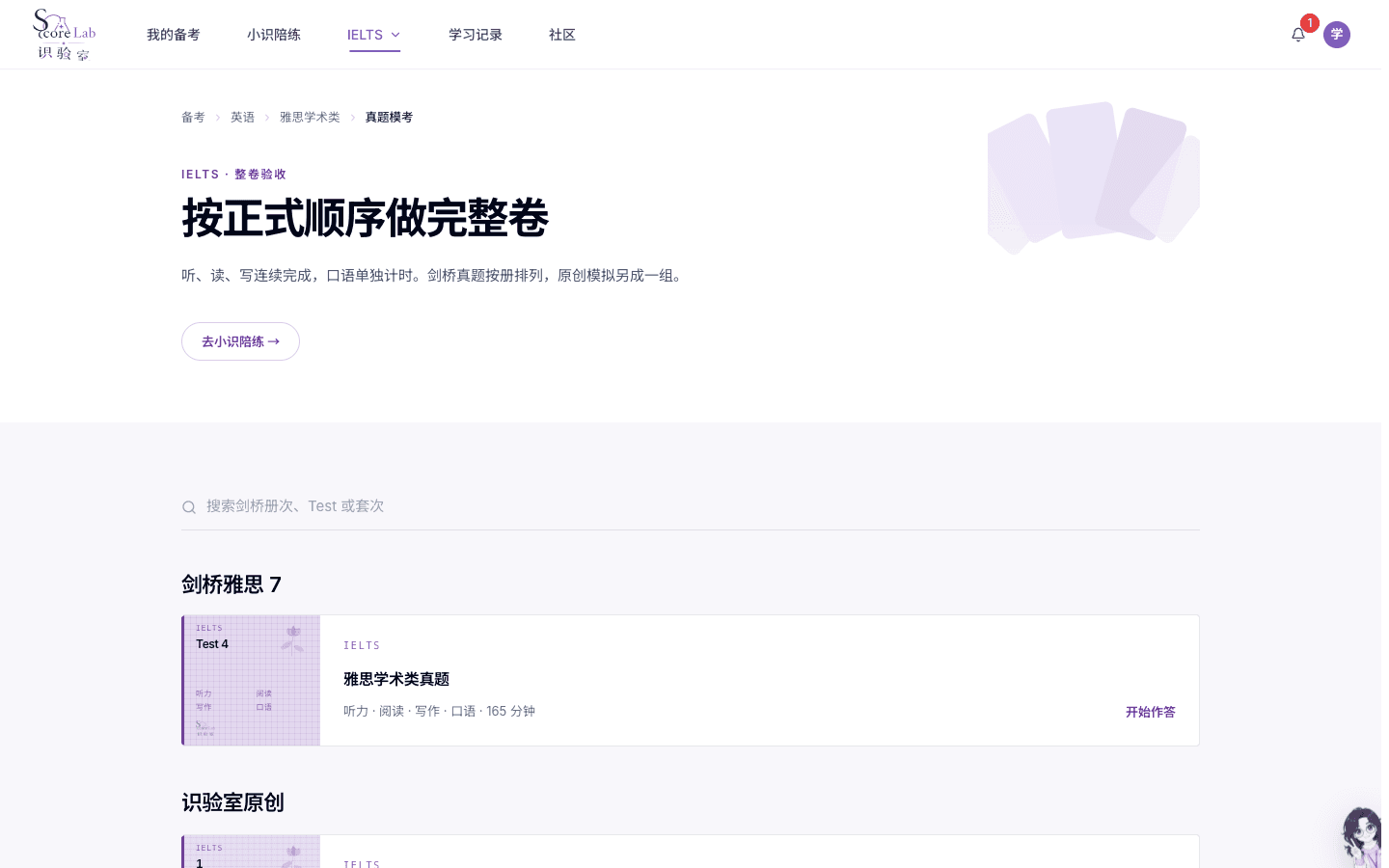 雅思学术类（IELTS Academic）真题模考大厅