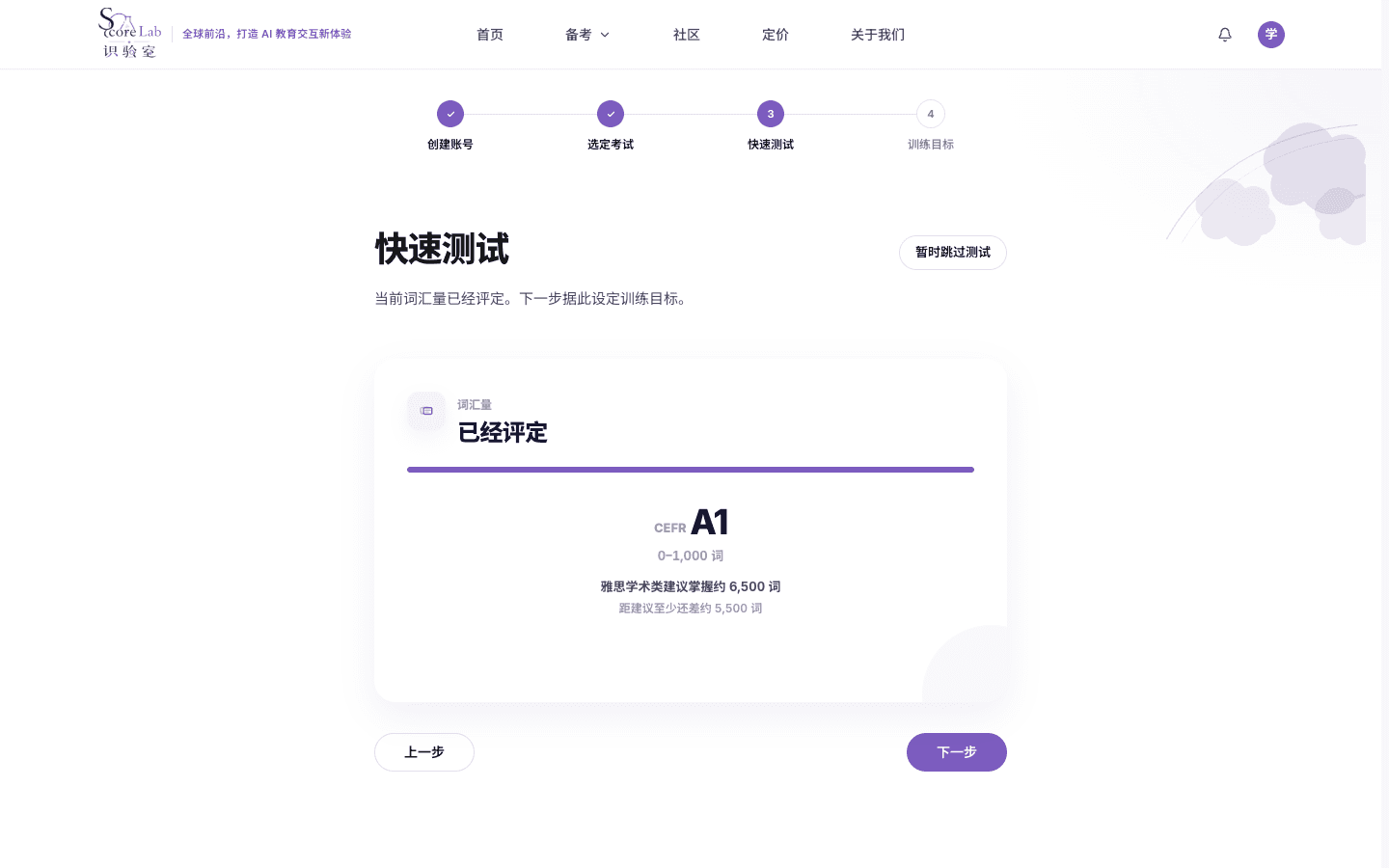雅思学术类（IELTS Academic）快速测试结果