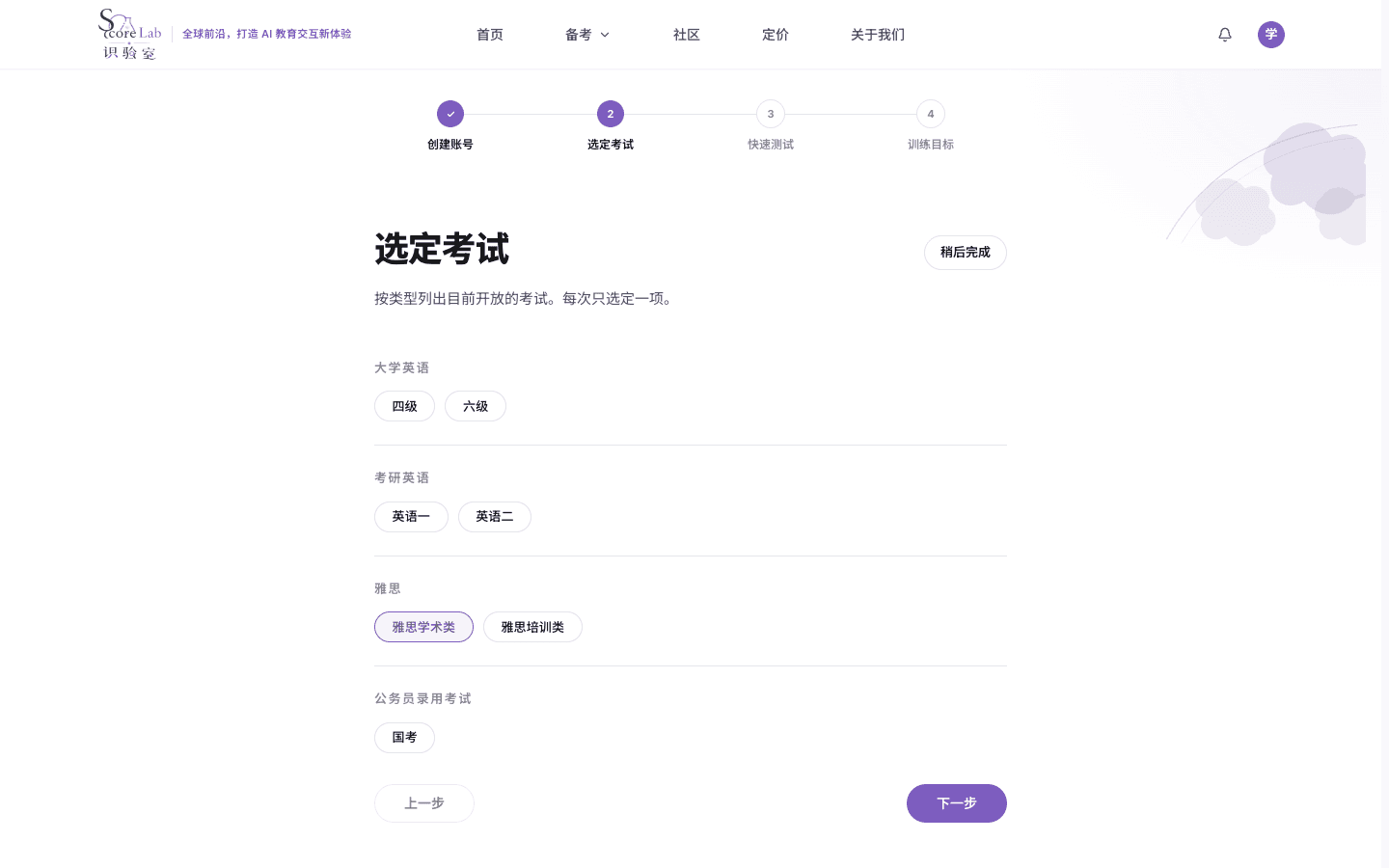 备考起步选择雅思学术类（IELTS Academic）
