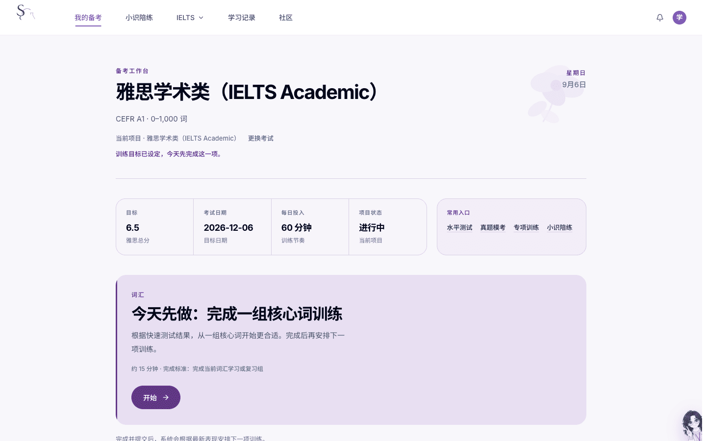 雅思学术类（IELTS Academic）训练目标进入工作台