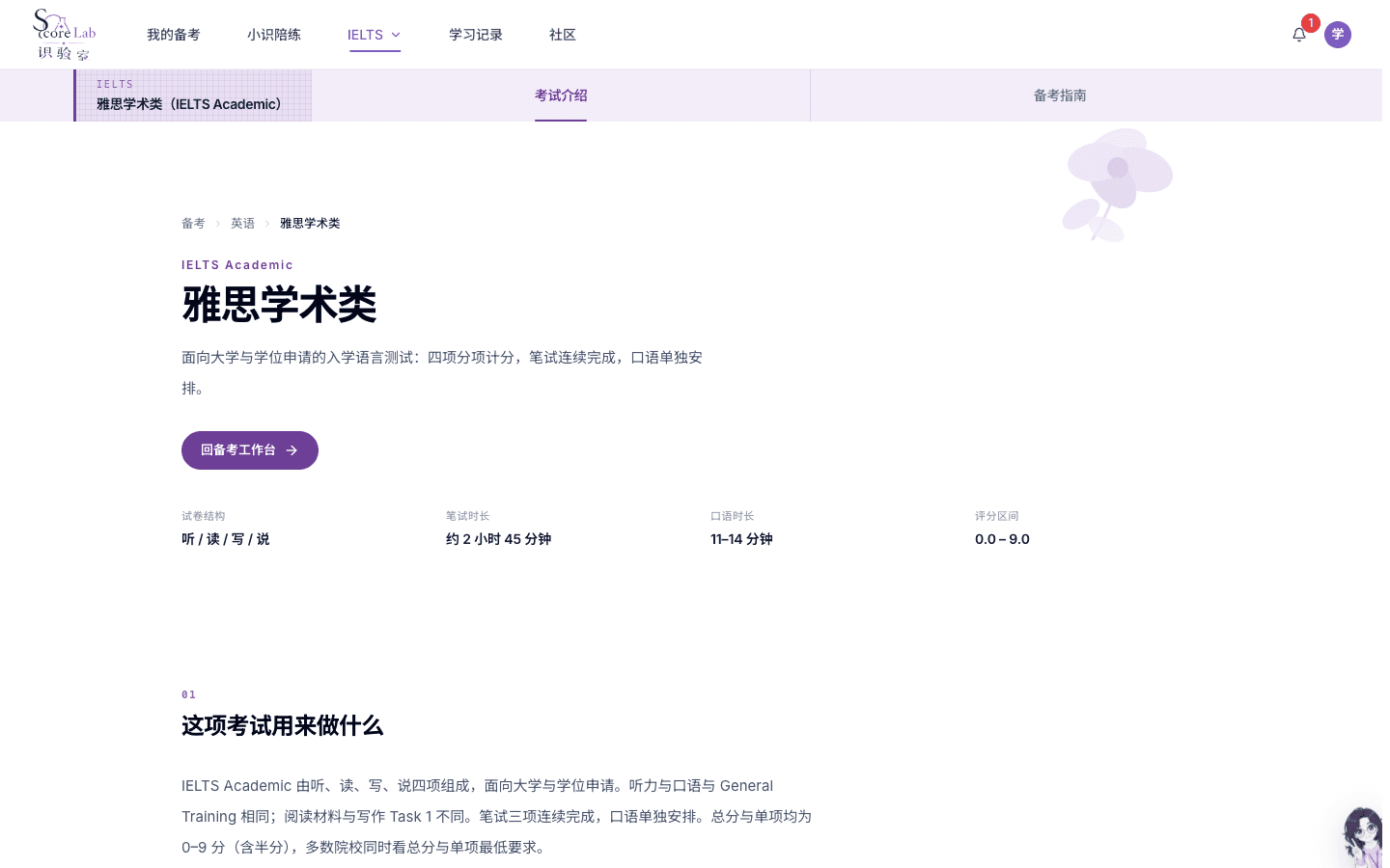 雅思学术类（IELTS Academic）考试介绍页
