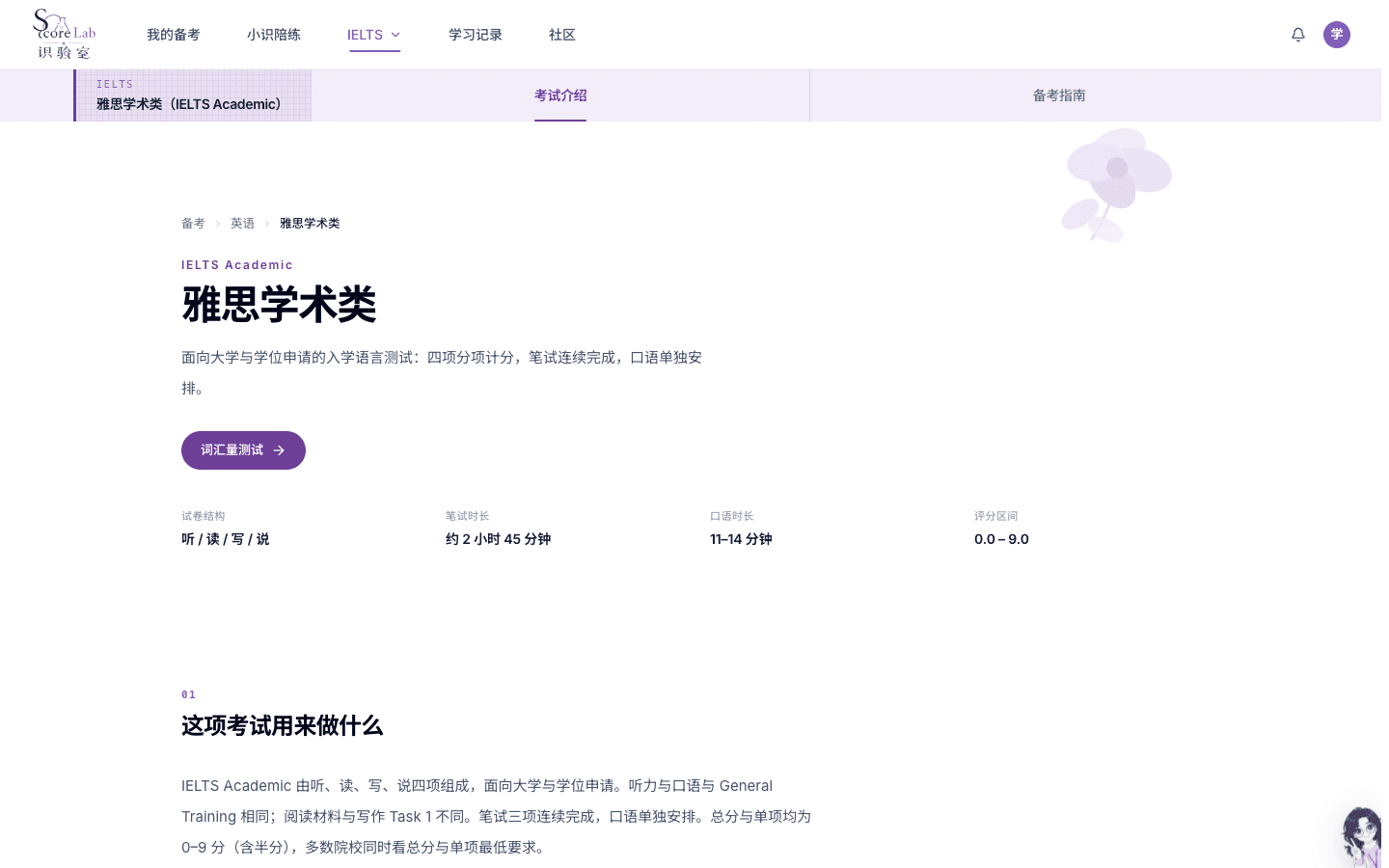 雅思学术类（IELTS Academic）介绍页主按钮词汇量测试