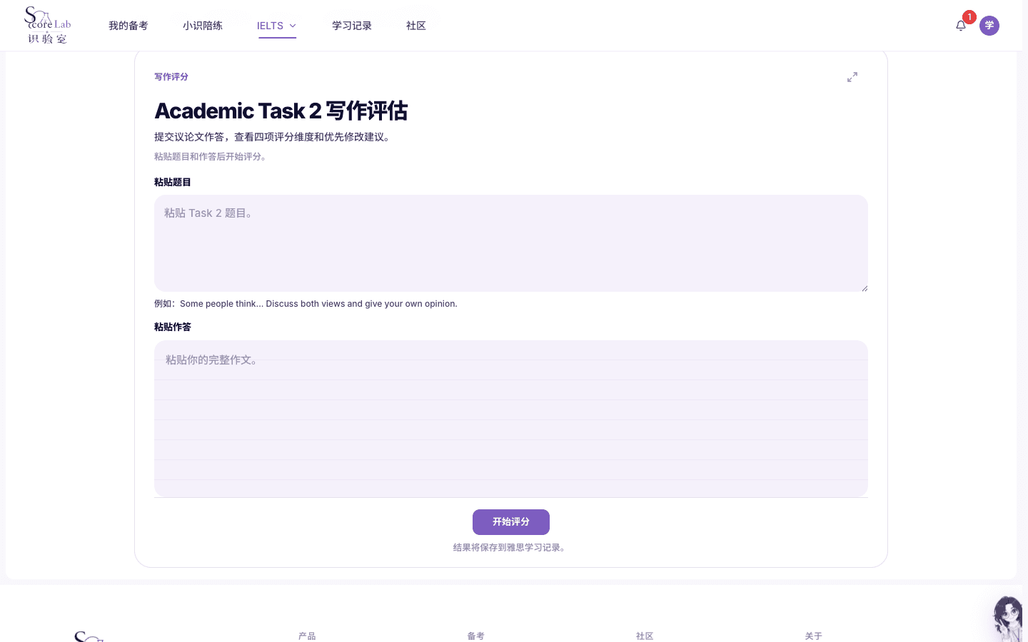 雅思学术类（IELTS Academic）独立工具操作页