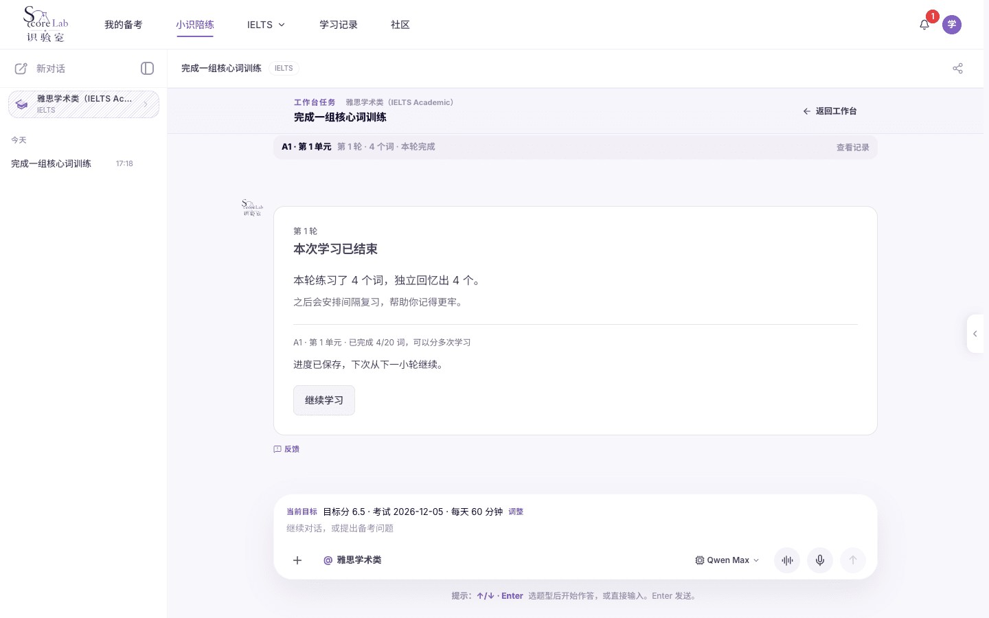 词汇训练：保存本次学习