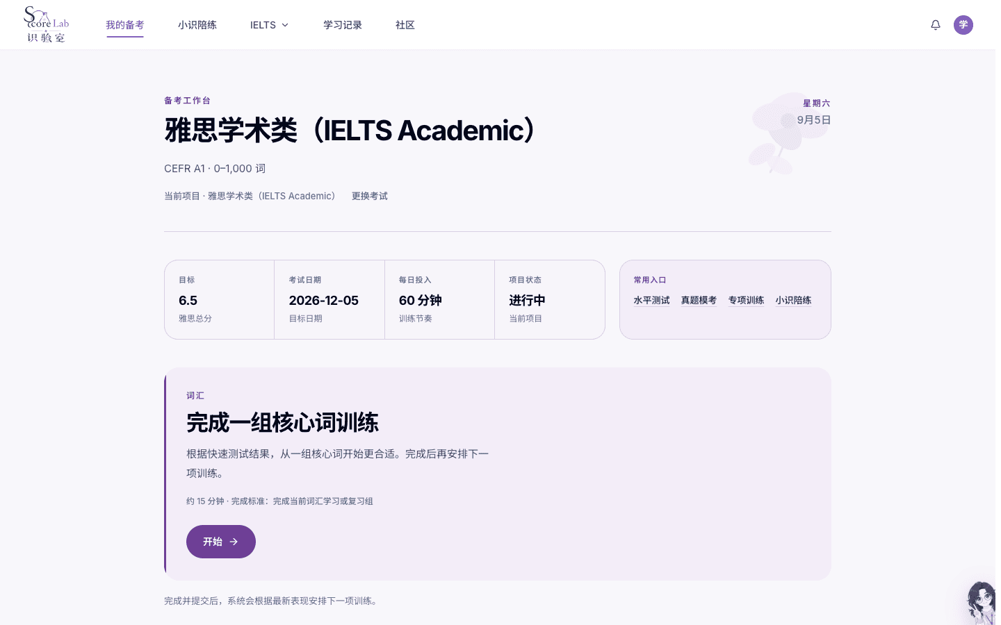 词汇训练：从今天的安排开始