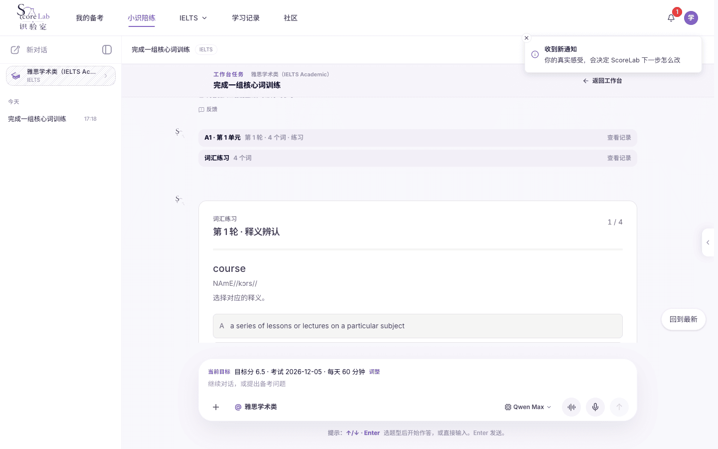 词汇训练：辨认释义