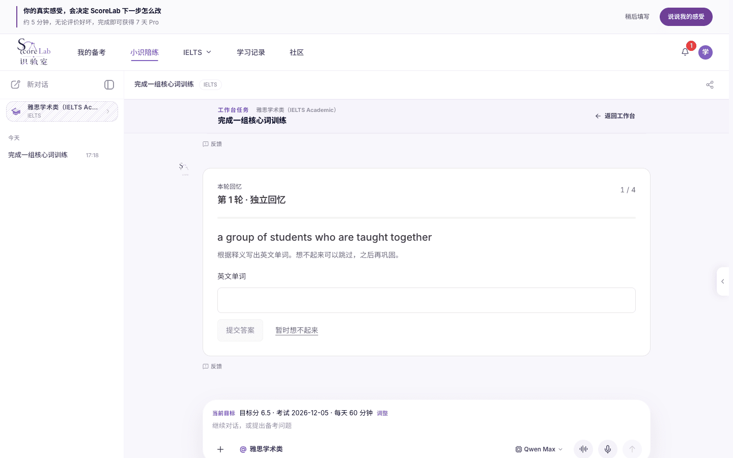 词汇训练：独立回忆