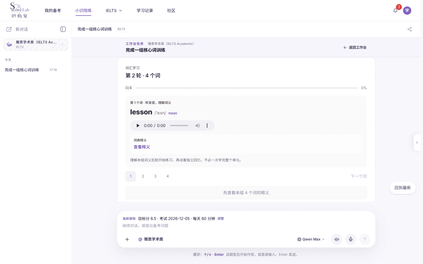 词汇训练：接着下一轮学习