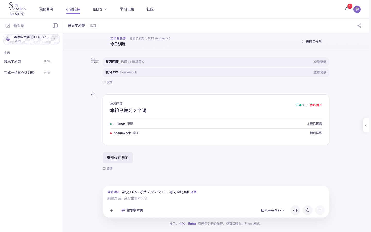 词汇训练：查看复习结果