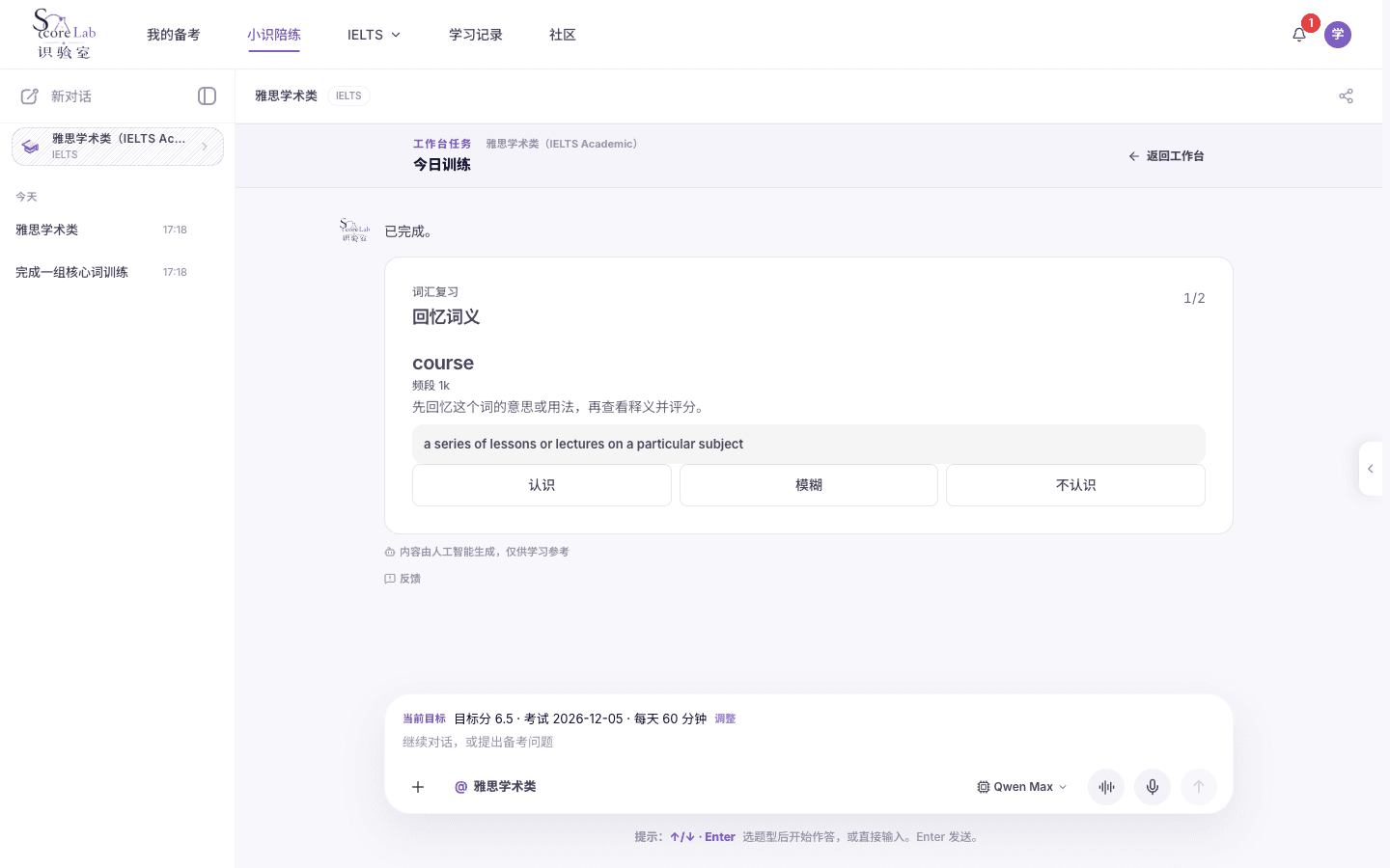 词汇训练：回忆后再看释义