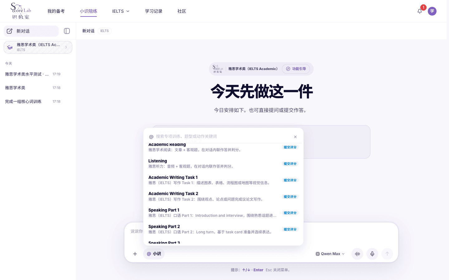 小识 @ 题型菜单，雅思学术类（IELTS Academic）试卷顺序