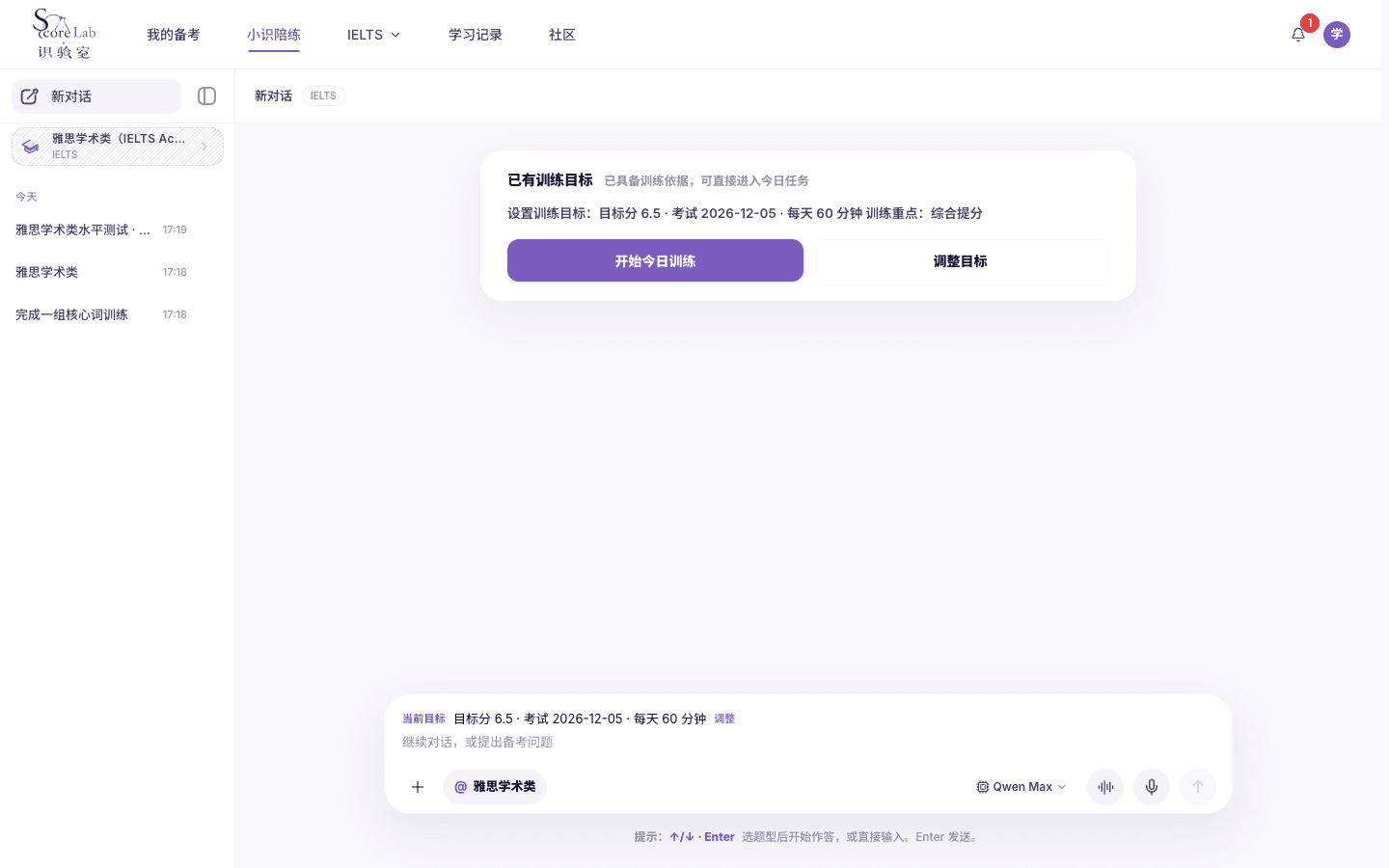 小识陪练，已有雅思学术类（IELTS Academic）训练目标